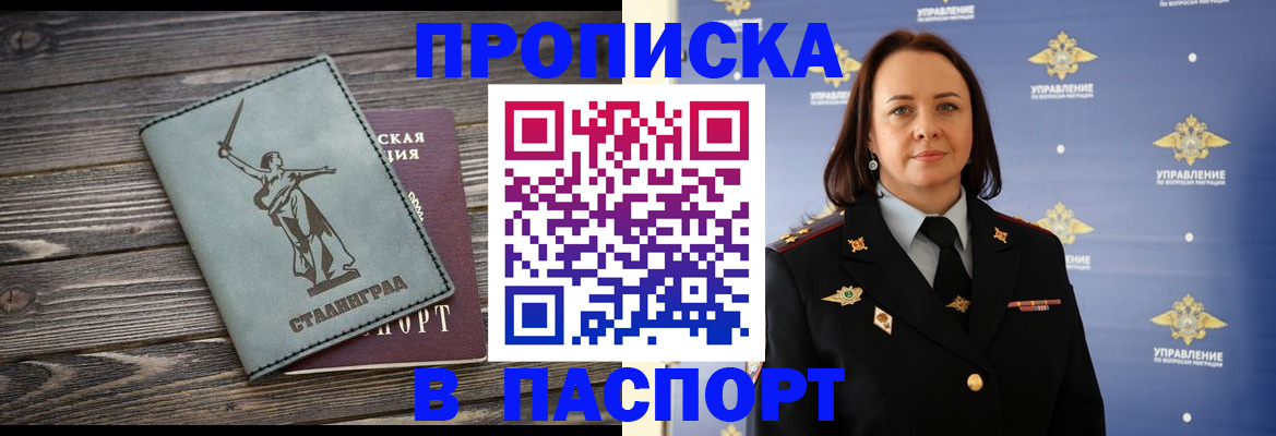 прописка в Гатчине