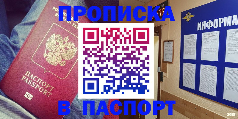 прописка в квартире в Гатчине